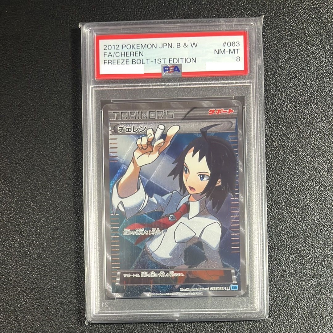 Cheren 2012 Japanese Black & White: Freeze Bolt #063/059 1st