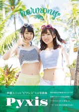 Pyxis 1st photo book “harmony” (TOKYO NEWS MOOK) book form JP