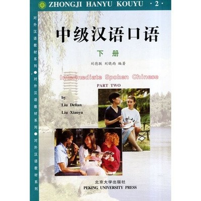 Intermediate Spoken Chinese, Part 2 (Mandarin Chinese Edition)