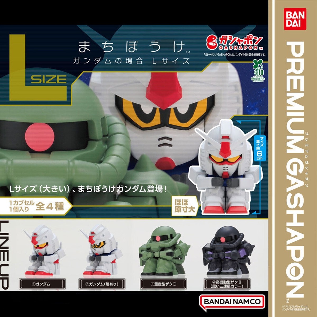 Mobile Suit Gundam: Machiboke – Gundam Edition (L-Size) | Bandai