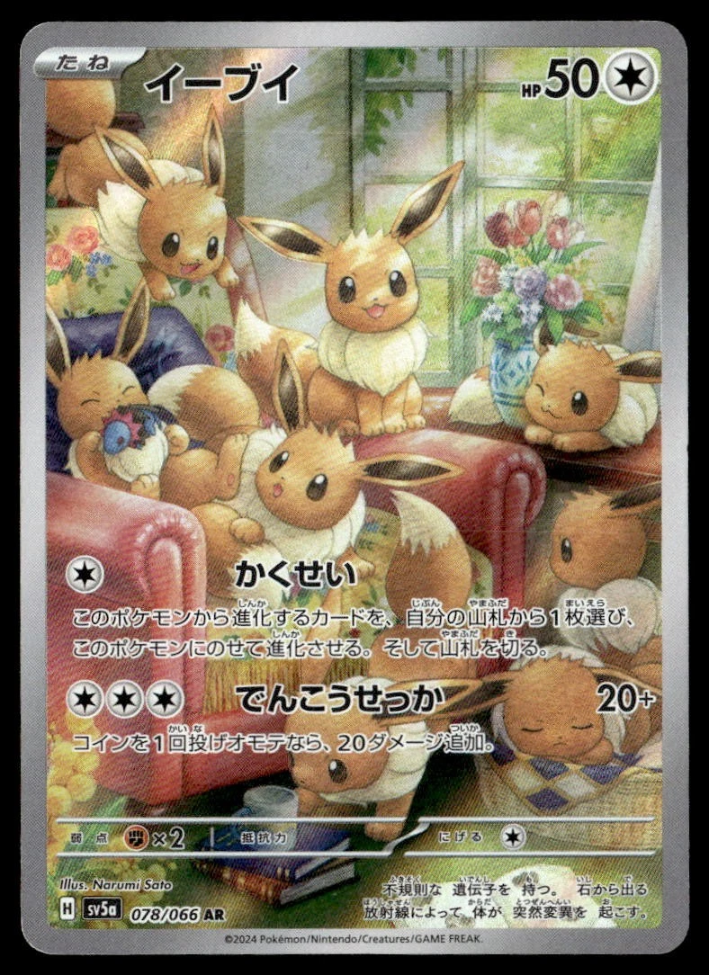 Eevee 078/066 Sv5a: Crimson Haze for sale | eBay