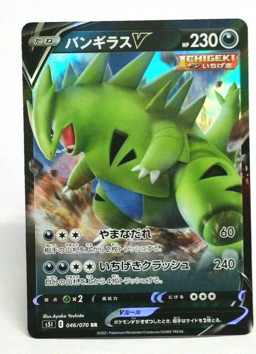 Tyranitar V 046/070 RR Ultra Rare Japanese Pokemon Single Strike Master M/NM