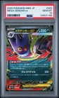 2025 POKEMON JPN MBG-MEGA STARTER SET MEGA GENGAR EX #003 MEGA GENGAR EX PSA 10