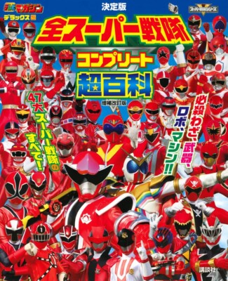 ALL SUPER SENTAI Encyclopedia Japanese Book Superhero Tokusatsu