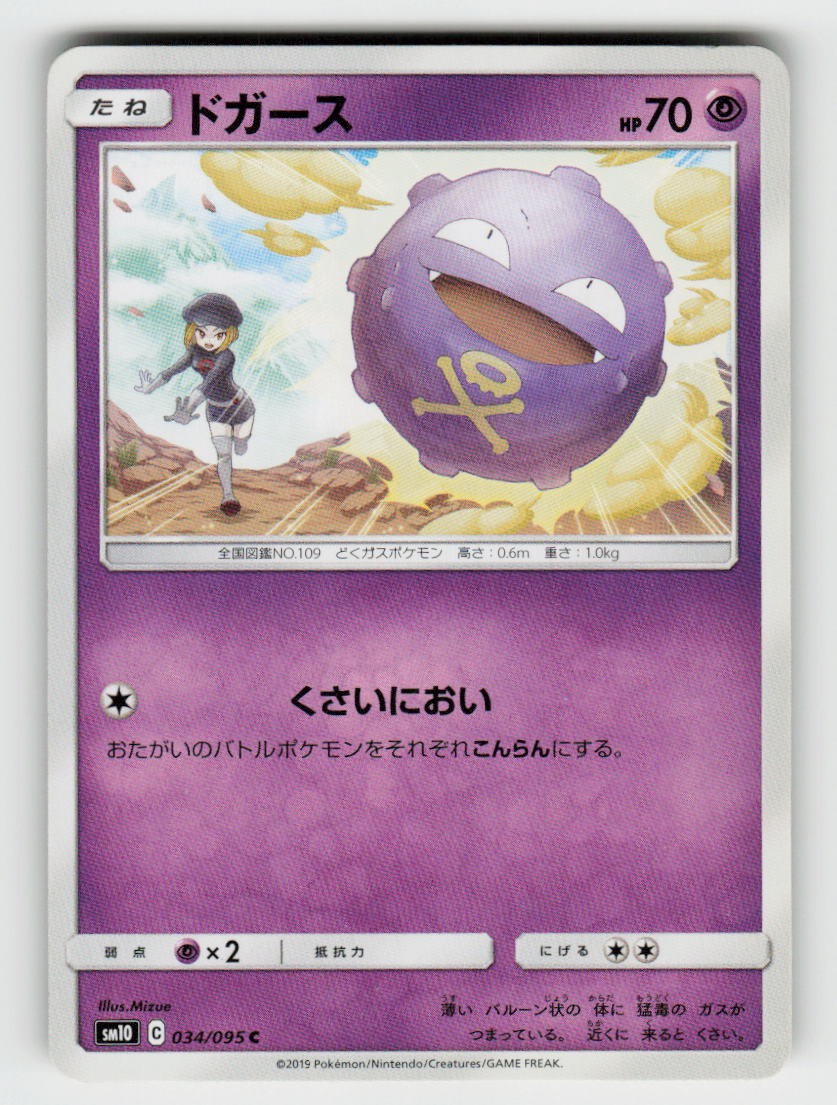 Koffing 034/095 Common Double Blaze Pokemon Japanese