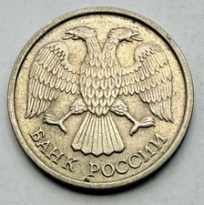 1992 Russia 10 Rubles Bahk Poccnn