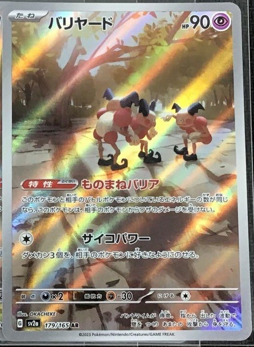 Pokemon Card Mr. Mime AR 179/165 sv2a 151 Japanese Scarlet