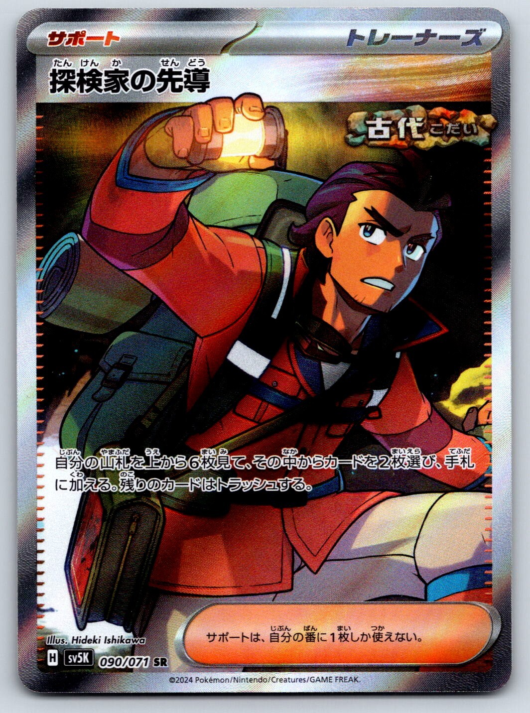 Explorer's Guidance - Full Art - Wild Force SV5K 090/071 SR Pokemon Card NM