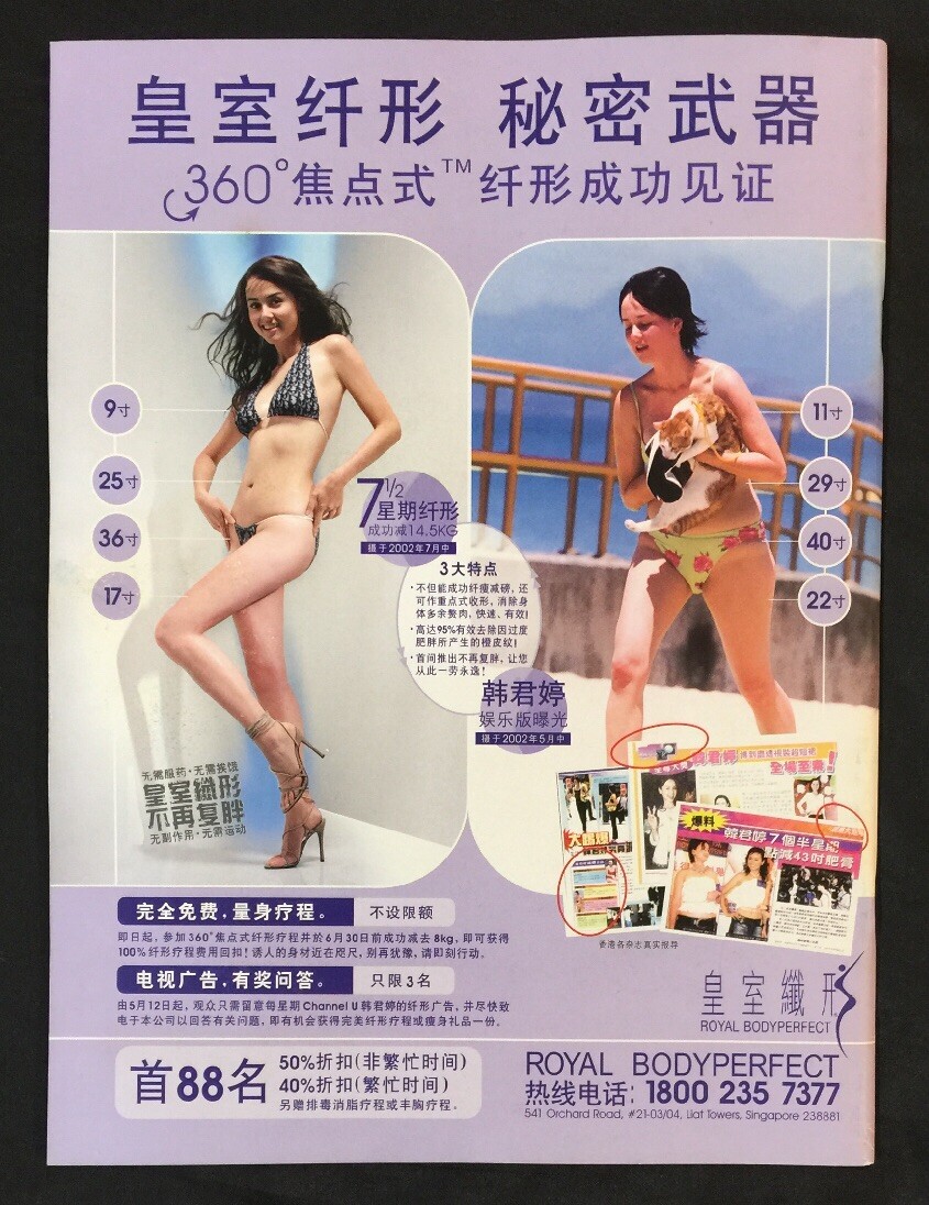 滨崎步 AYUMI HAMASAKI 2003 优周刊 Singapore Chinese TV magazine 滨崎步 AYUMI HAMASAKI 2003 优周刊 Singapore Chinese TV magazine