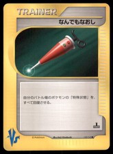 Full Heal 132/141 Common VS Series Pokemon Japanese US SELLER MP
