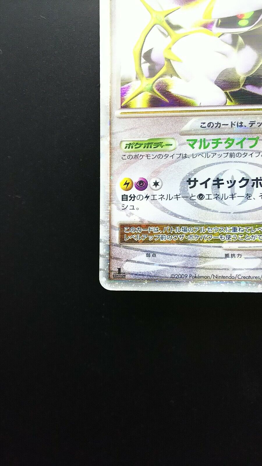 Arceus LV. X 011/017 Holo Pt Arceus 2009 Pokémon TCG Japanese Nintendo