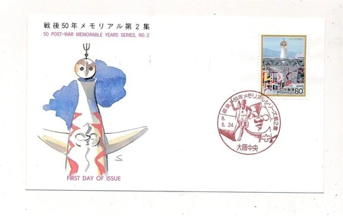 D327909 Japan FDC 50 Post War Memorable Years Series