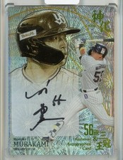 Munetaka Murakami 2023  BBM Baseball SHIN-KA 56 HR Triple Crown Winner 08/10