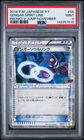 2014 POKEMON JAPANESE XY PROMO V JUMP NOVEMBER #55 GENGAR SPIRIT LINK PSA 9