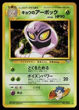 Pokemon Card - Koga's Arbok Japanese Gym Challenge 024 Rare