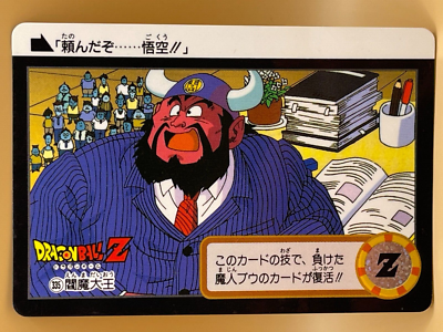 ドラゴンボールz　カード TCG ENMA Card 1995 Dragon Ball Z Japan Japanese Made in Japan