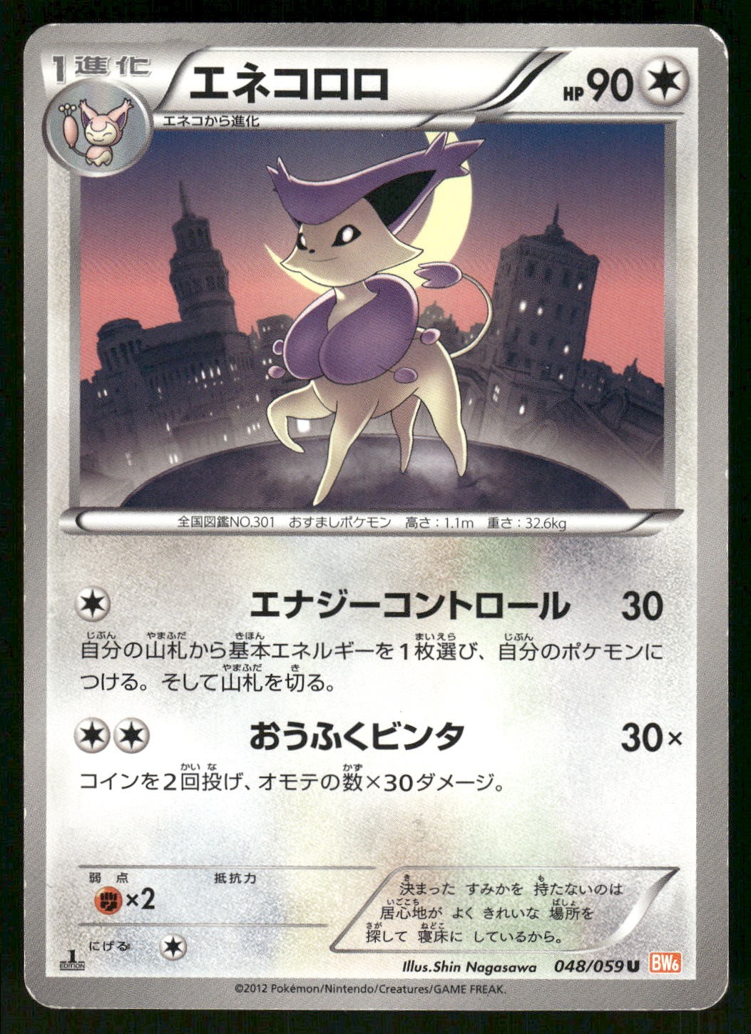 2012 Heavy Played Pokemon Delcatty 048/059 Cold Flare BW6 Japanese