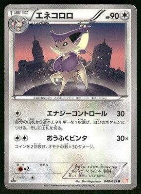 2012 Heavy Played Pokemon Delcatty 048/059 Cold Flare BW6 Japanese