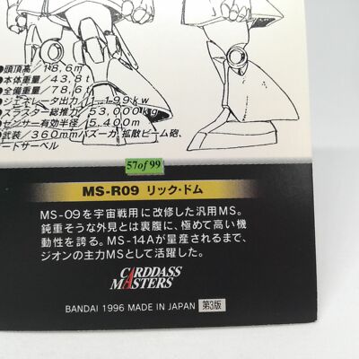 MS-R09 リックドム トレーディングカード MS-R09 Rick Dom 57of99 MOBILE SUIT GUNDAM Chronicle1 Card dass