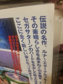 Lunar 2: Eternal Blue Flyer (1998) Brand New Japan Import Retail Promotion Sheet