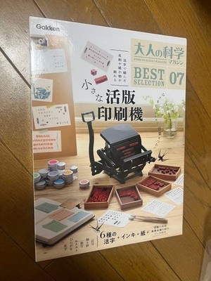 Gakken Otona no Kagaku Magazine Mini Letterpress Machine Kit BEST SELECTION07