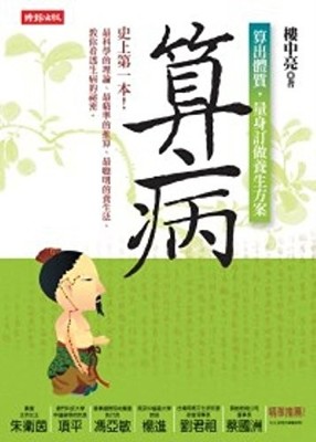 Suan Bing: Suan Chu Ti Zhi, Liang Shen Ding Zuo Yang Sheng Fang an (Chinese ...