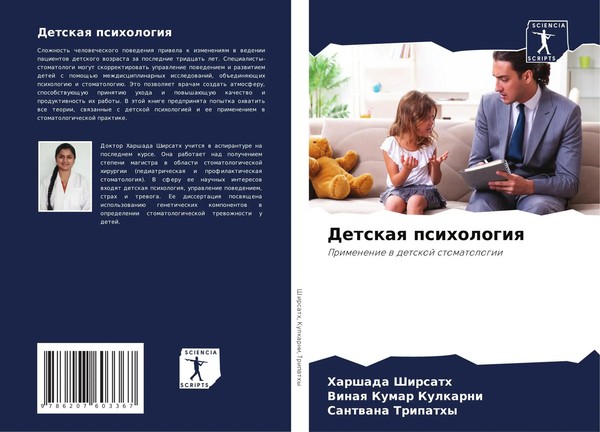 Harshada Shirsath (U. A.) | Detskaq Psihologiq | Taschenbuch | Russisch (2024)-image