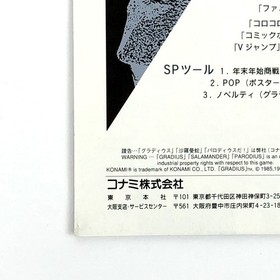 A4 Size (Folded Type) Flyer PC Engine Gradius Salamander Konami 90s Original PCE