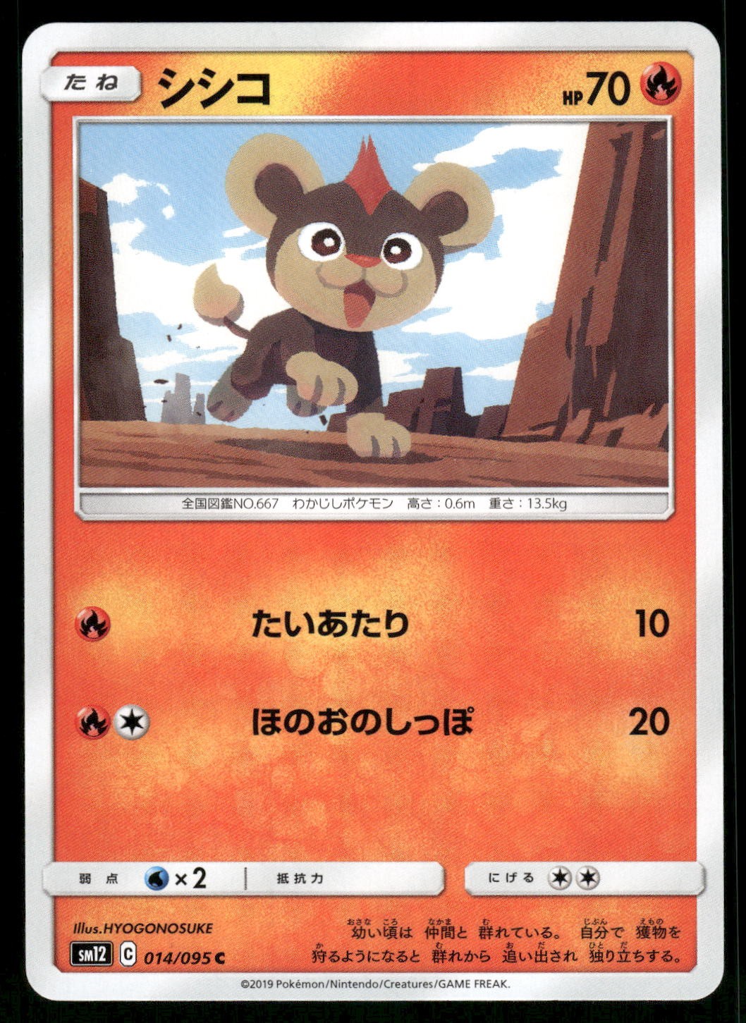 2019 Near Mint Pokemon Litleo 014/095 Alter Genesis SM12 Japanese