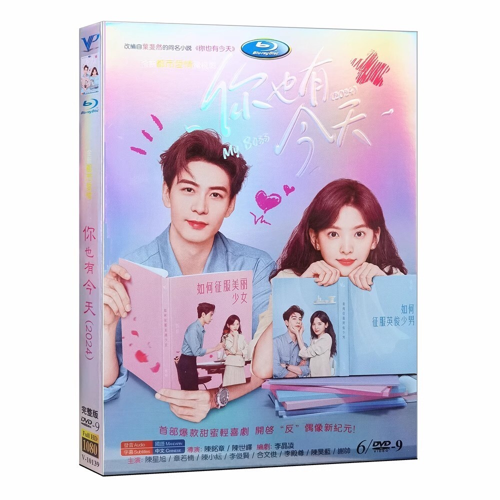 Chinese Drama TV Movie my boss DVD Chinese Sub 你也有今天Boxed
