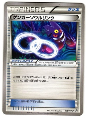 GENGAR SPIRIT LINK 055/XY-P - LP - XYP XY PROMOS JAPANESE POKEMON CARD