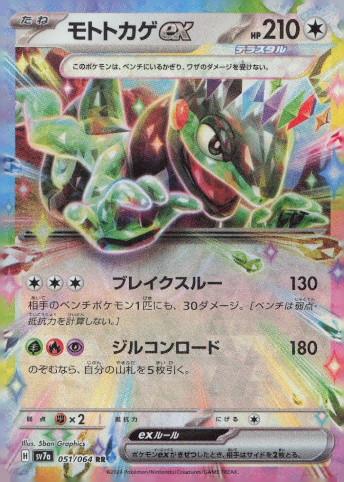 Cyclizar ex Double Rare SV7a: Paradise Dragona 051/064 NM
