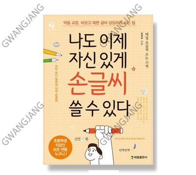 Corean Hangul Korean Practice Handwriting Cursive Text Workbook Self Study Kpop