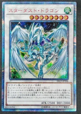 スターダストドラゴン20thシークレット 20cp-jpt06 20thシク Yugioh Stardust Dragon 20CP-JPT06 20th Secret Rare Card Japanese