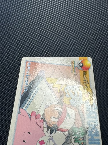 Ash Pikachu & Chansey Cardass No. 51 Anime Sammlung Bandai 1998 Japanisch LP - Bild 3 von 4