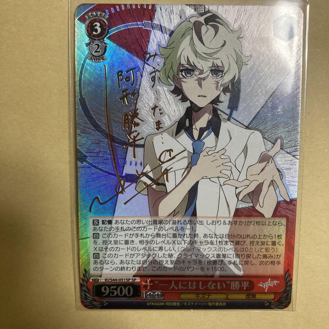 Signed Weiss Schwarz Kiznaiver KI/S44-051SP SP FOIL Signed Weiss Schwarz Kiznaiver KI/S44-051SP SP FOIL