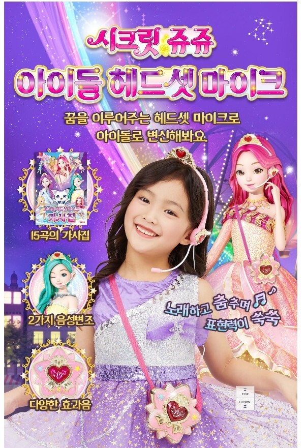 Secret Jouju Idol Headset Microphone 시크릿 쥬쥬 Korean Animation