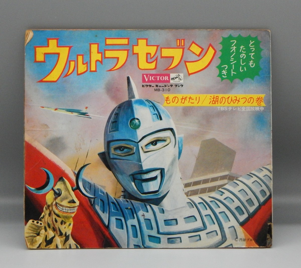 コレクション Keiju 1970 Vintage Japanese ULTRA SEVEN 45rpm FLEXI DISC +Book KAIJU