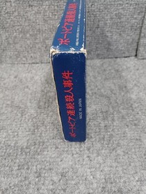 Enix Famicom Soft Portopia Serial Murder Case Used