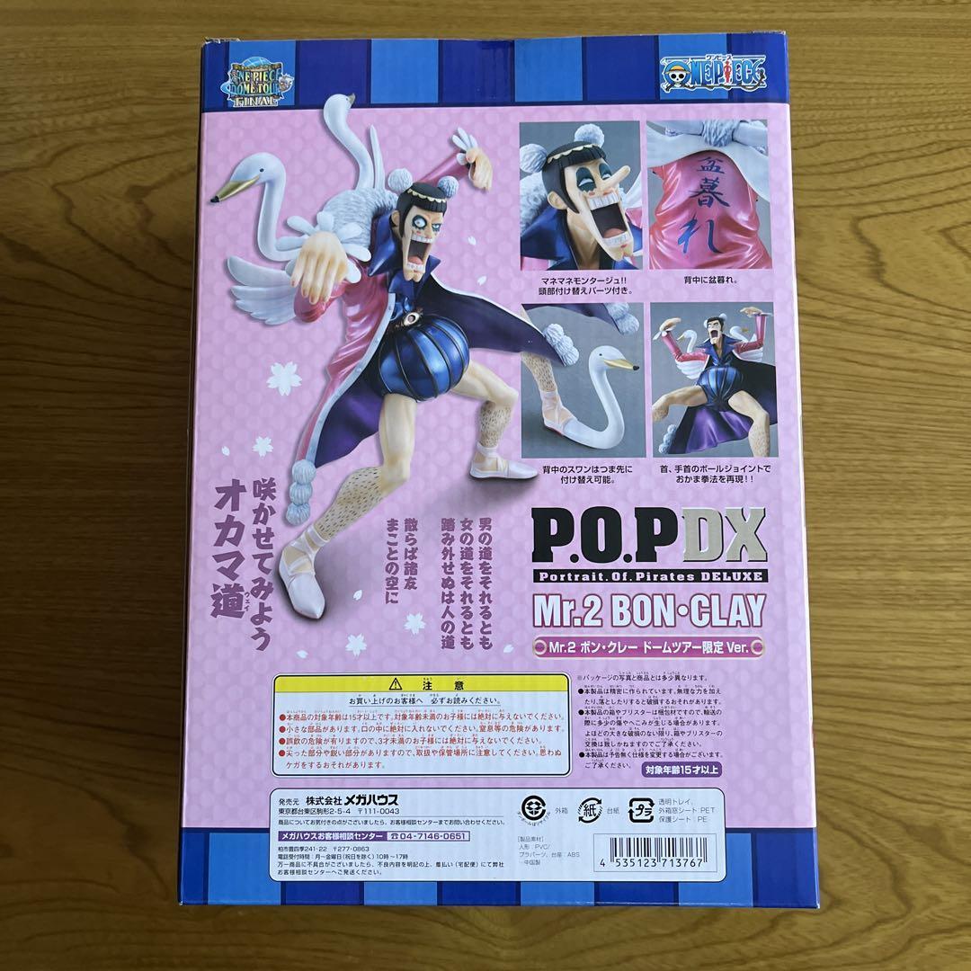 ワンピースPOPDX M r2ボンクレードームツアー限定ver