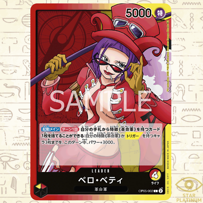 PSA10 ベロ・ベティ L-SPC OP05-002 ポケモンカード Belo Betty L OP05-002 Japanese ONE PIECE Card Game Awakening of