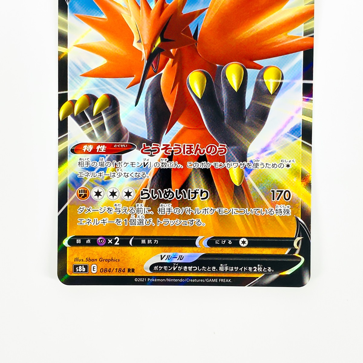 Galarian Zapdos V RR 084/184 S8b VMAX Climax - Pokemon Card