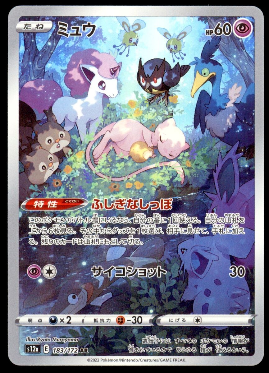 Mew 183/172 VSTAR Universe Full Art 2022 Japanese Pokemon Mew 183/172 VSTAR Universe Full Art 2022 Japanese Pokemon