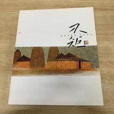 Only One Item Fuku Akino Exhibition/100Th Birthday Commemoration/National Mus