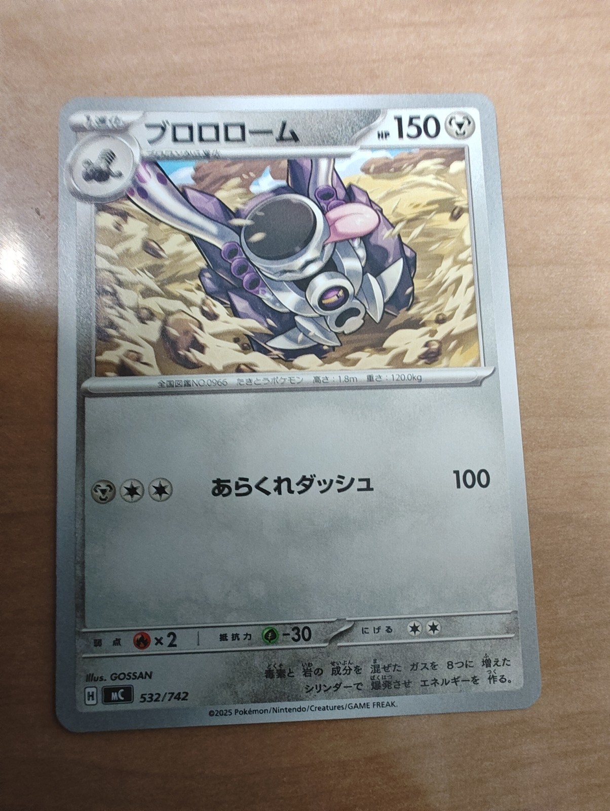 Revavroom 532/742 Start Deck 100 Battle Collection Regular (Japanese)