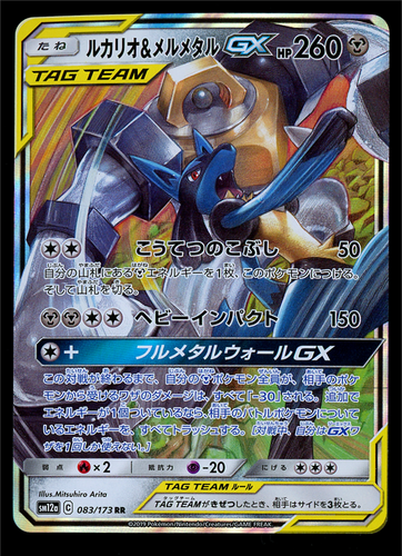 Pokemon Card Japanese All Stars Sm12a Lucario Melmetal Gx 0 173 Rr Nm Ebay