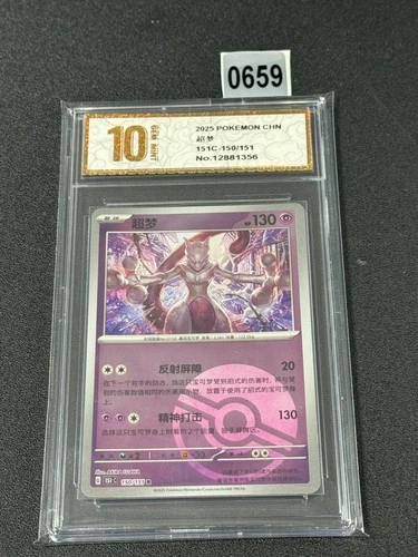 Pokemon TCG Chinese Mewtwo R 150- Scarlet & Violet, 151C 150/151  Grade 10