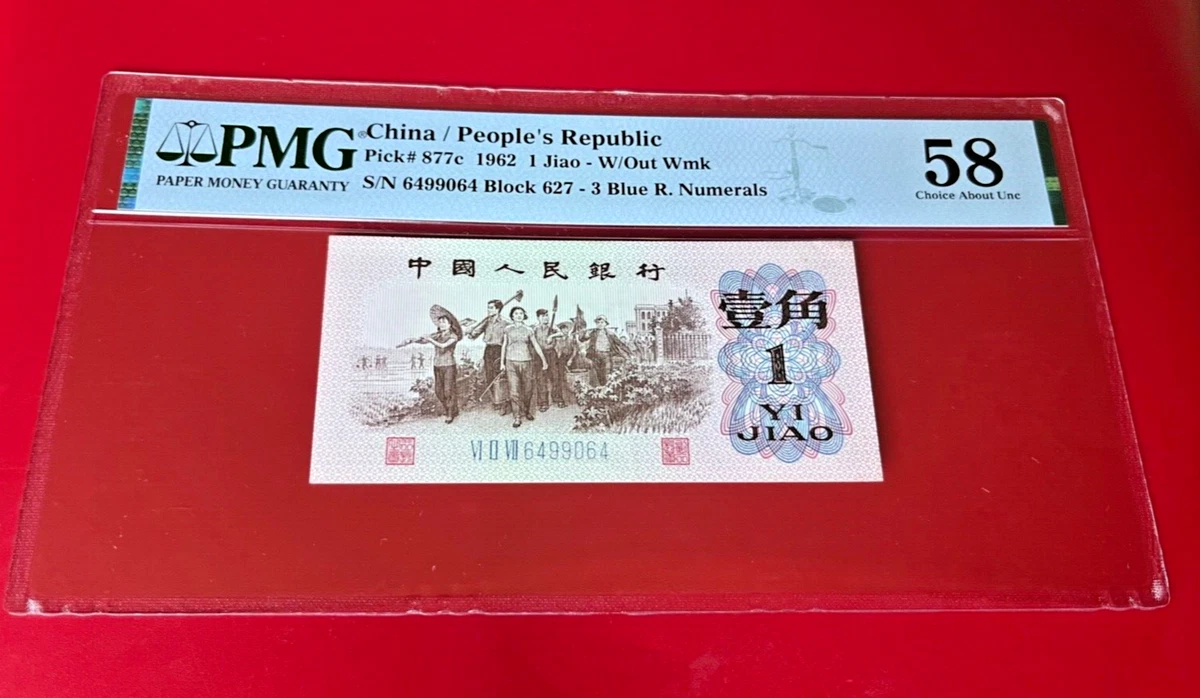 4237【中国・PMG 66EPQ】1962年1角　紙幣　古銭　ピン札 4237【中国・PMG 66EPQ】1962年1角 紙幣 古銭 ピン札 - メルカリ