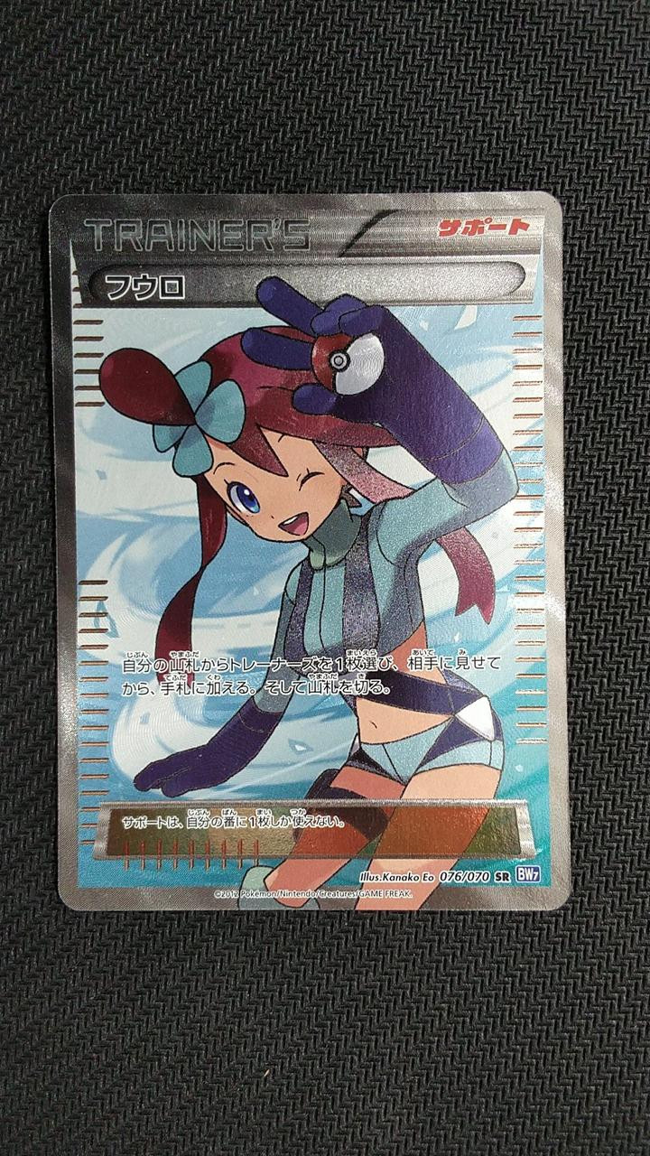 Pokemon Card Model Number Fuuro 076 070 SR BW7 Pokemon | eBay Pokemon Card Model Number Fuuro 076 070 SR BW7 Pokemon | eBay