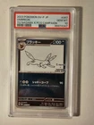 PSA 10 UMBREON 067/SV-P | Yu Nagaba Japanese Promo Graded Pokemon Card